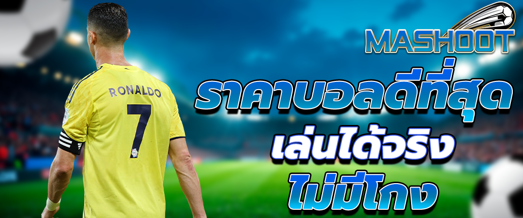 แทงบอลออนไลน์